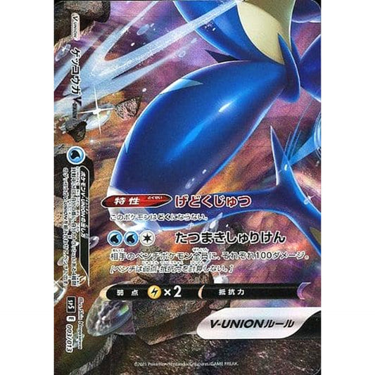 Pokemon Greninja V-UNION 003/013 SP5 Greninja V-UNION Special Card Set Japanese Pokemon Card [USED]