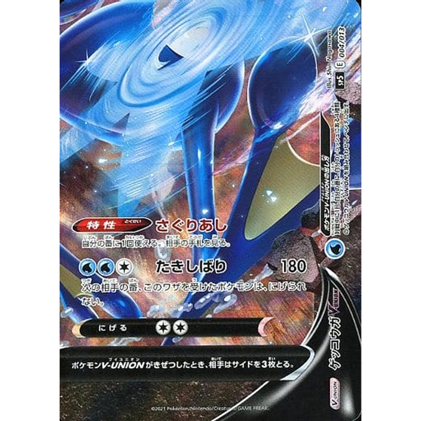 Pokemon Greninja V-UNION 004/013 SP5 Greninja V-UNION Special Card Set Japanese Pokemon Card [USED]