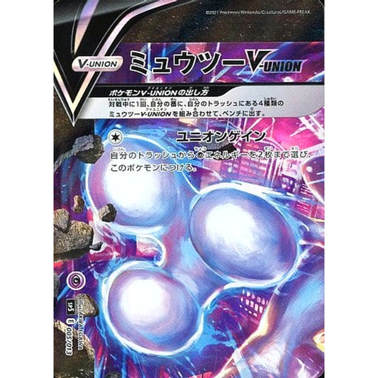 Pokemon Mewtwo V-UNION 005/013 SP5 Greninja V-UNION Special Card Set Japanese Pokemon Card [USED]