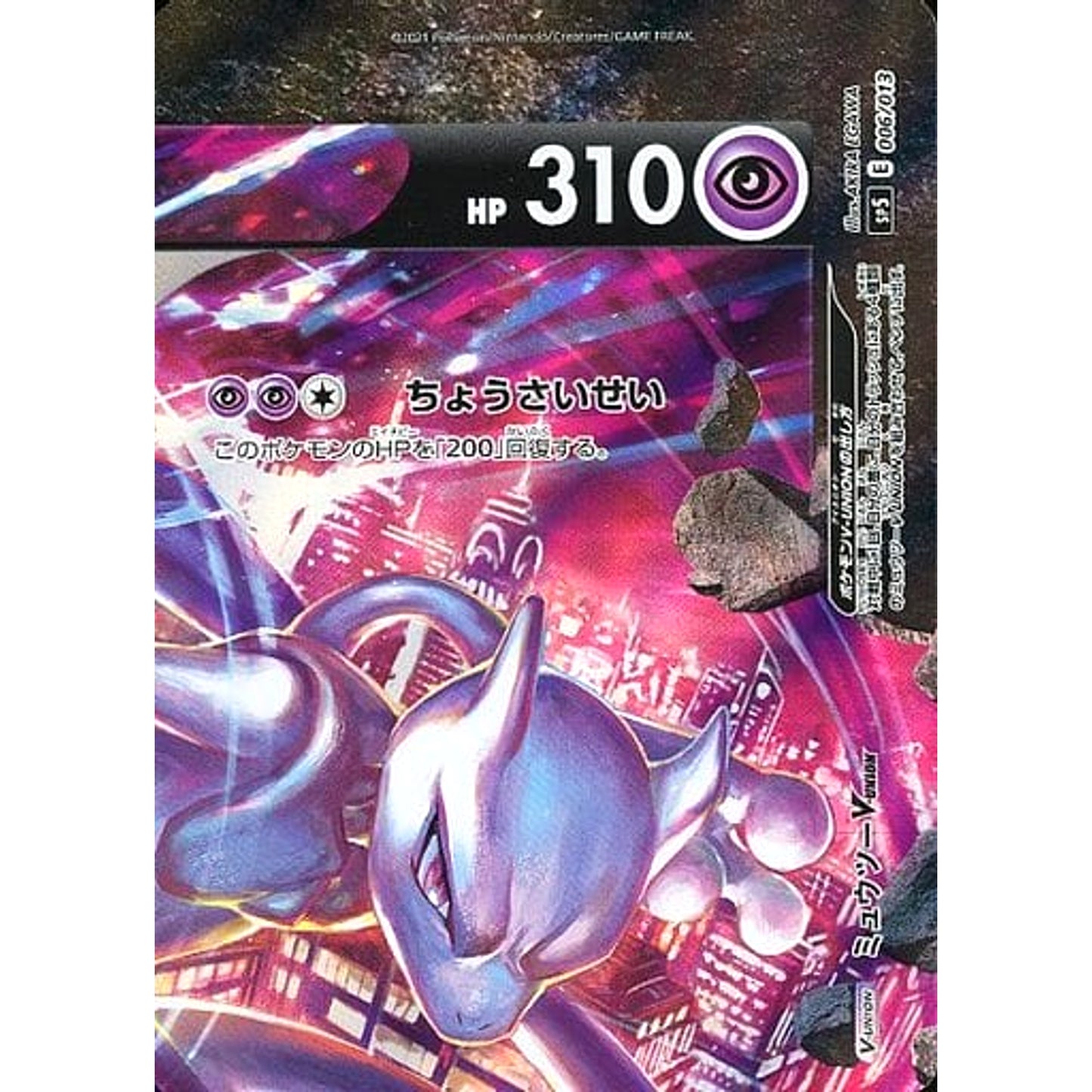 Pokemon Mewtwo V-UNION 006/013 SP5 Greninja V-UNION Special Card Set Japanese Pokemon Card [USED]
