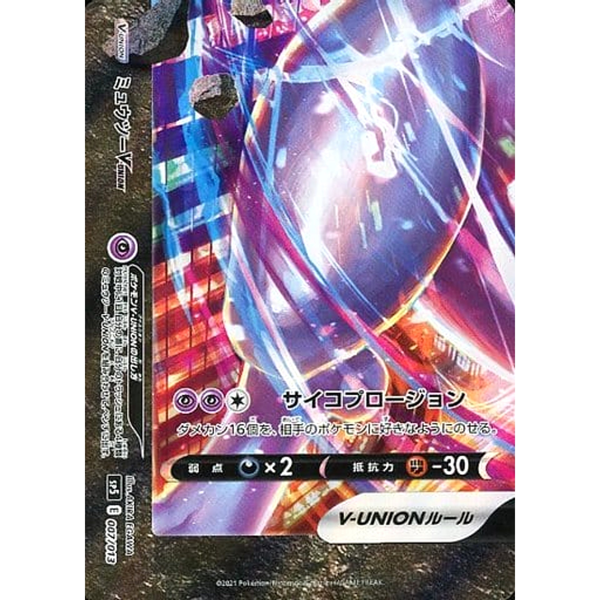 Pokemon Mewtwo V-UNION 007/013 SP5 Greninja V-UNION Special Card Set Japanese Pokemon Card [USED]