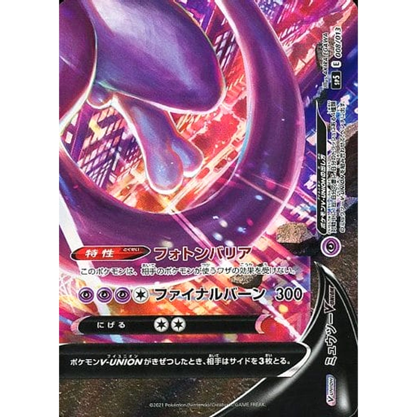 Pokemon Mewtwo V-UNION 008/013 SP5 Greninja V-UNION Special Card Set Japanese Pokemon Card [USED]
