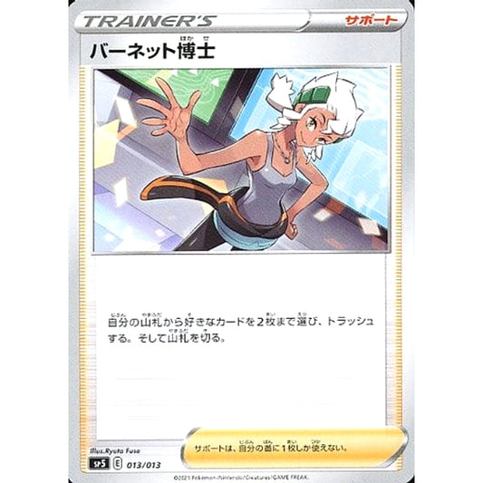 Pokemon Professor Burnet 013/013 SP5 Greninja V-UNION Special Card Set Japanese Pokemon Card [USED]