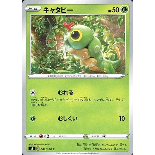 Pokemon Caterpie C 001/100 S8 Fusion Arts Japanese Pokemon Card [USED]