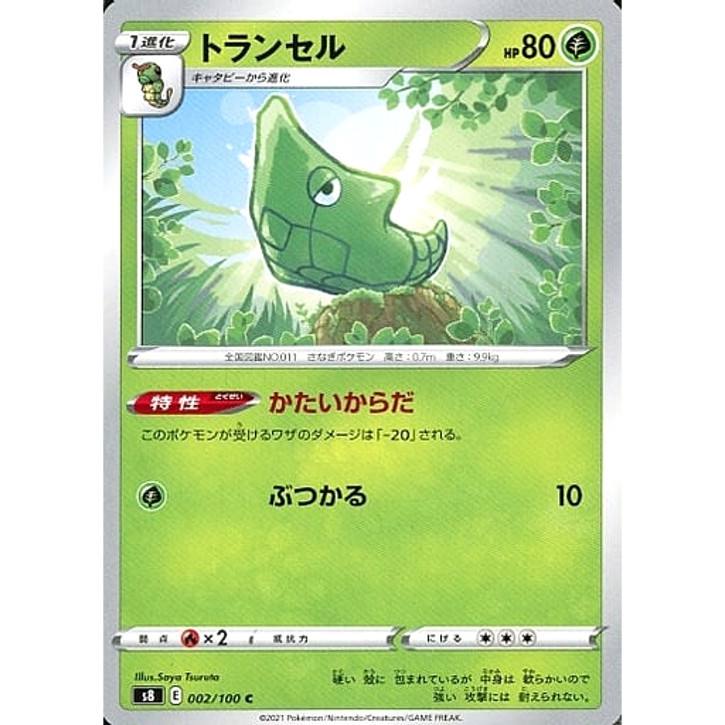 Pokemon Metapod C 002/100 S8 Fusion Arts Japanese Pokemon Card [USED]