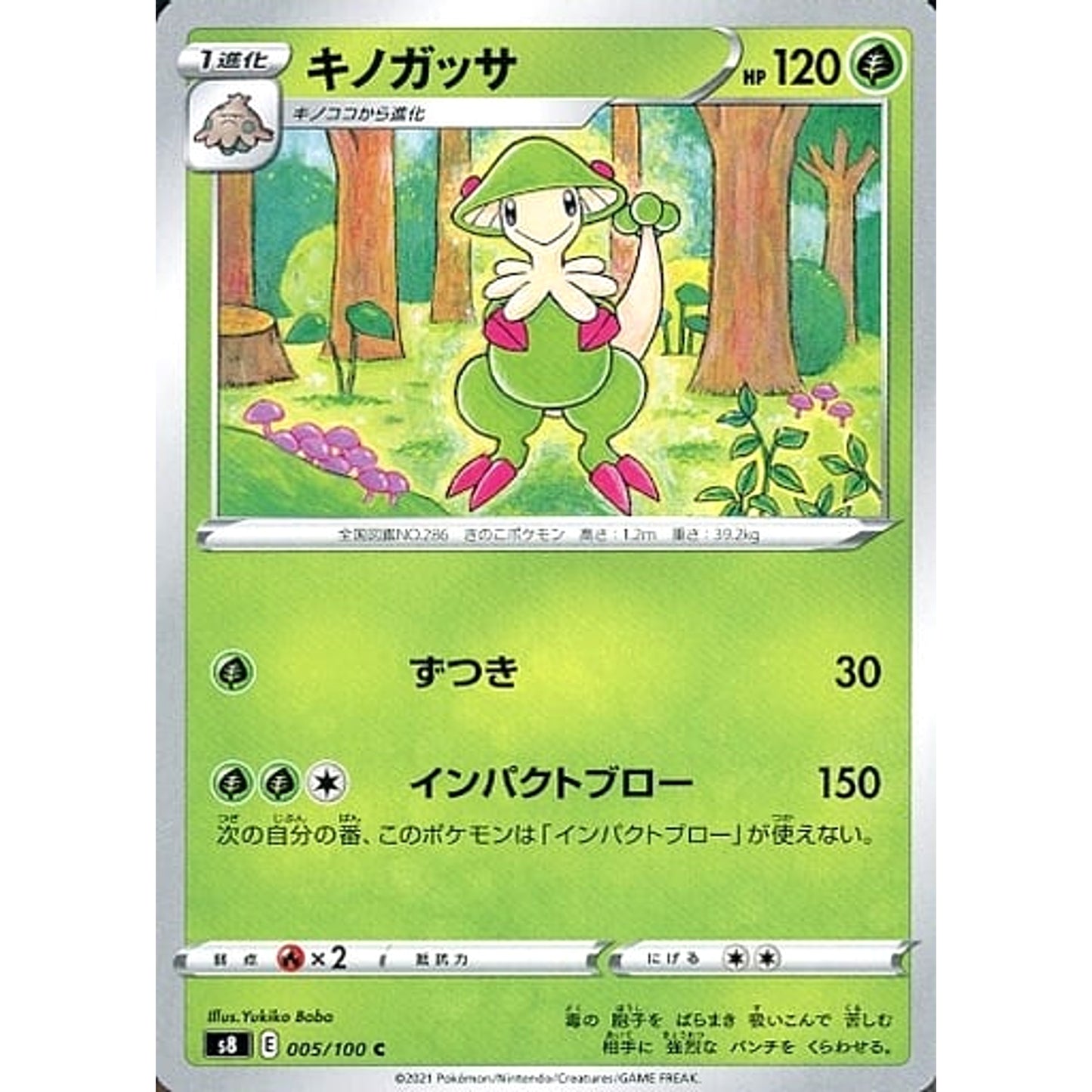 Pokemon Breloom C 005/100 S8 Fusion Arts Japanese Pokemon Card [USED]