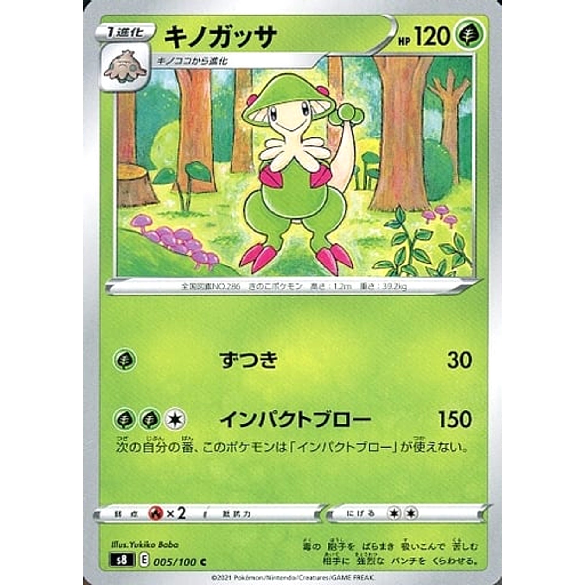 Pokemon Breloom C 005/100 S8 Fusion Arts Japanese Pokemon Card [USED]