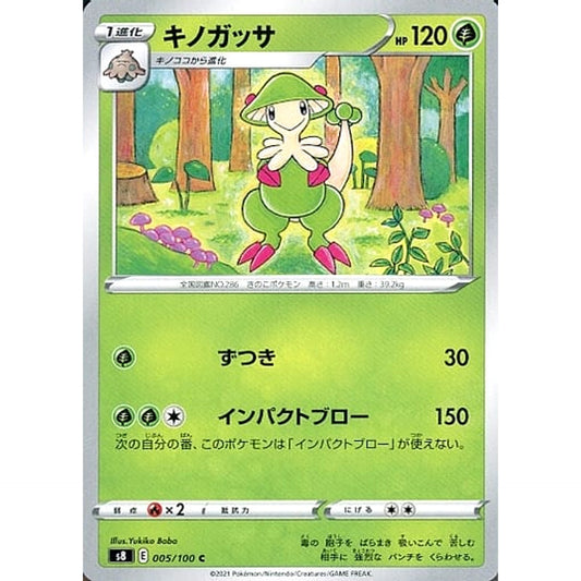 Pokemon Breloom C 005/100 S8 Fusion Arts Japanese Pokemon Card [USED]