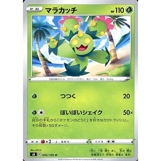 Pokemon Maractus U 006/100 S8 Fusion Arts Japanese Pokemon Card [USED]