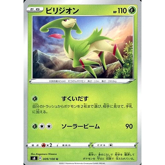 Pokemon Virizion U 009/100 S8 Fusion Arts Japanese Pokemon Card [USED]