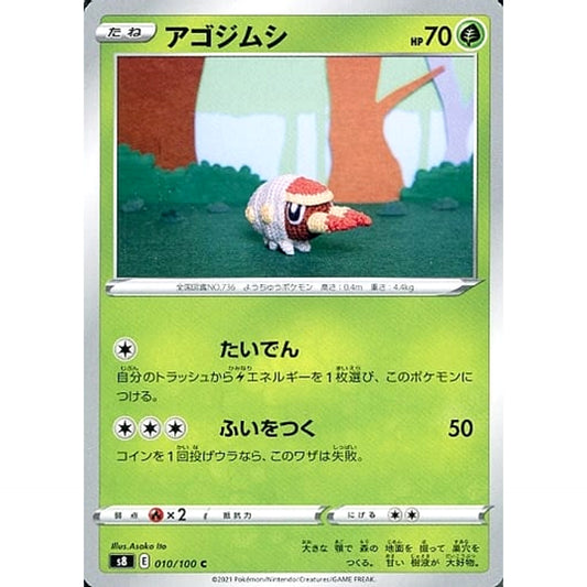 Pokemon Grubbin C 010/100 S8 Fusion Arts Japanese Pokemon Card [USED]