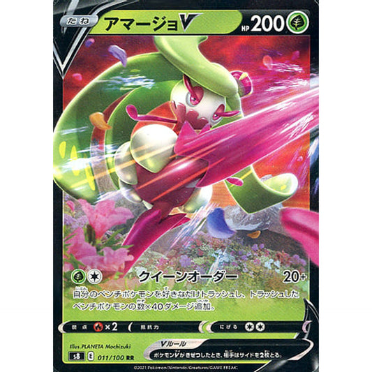 Pokemon Tsareena V Holo RR 011/100 S8 Fusion Arts Japanese Pokemon Card [USED]