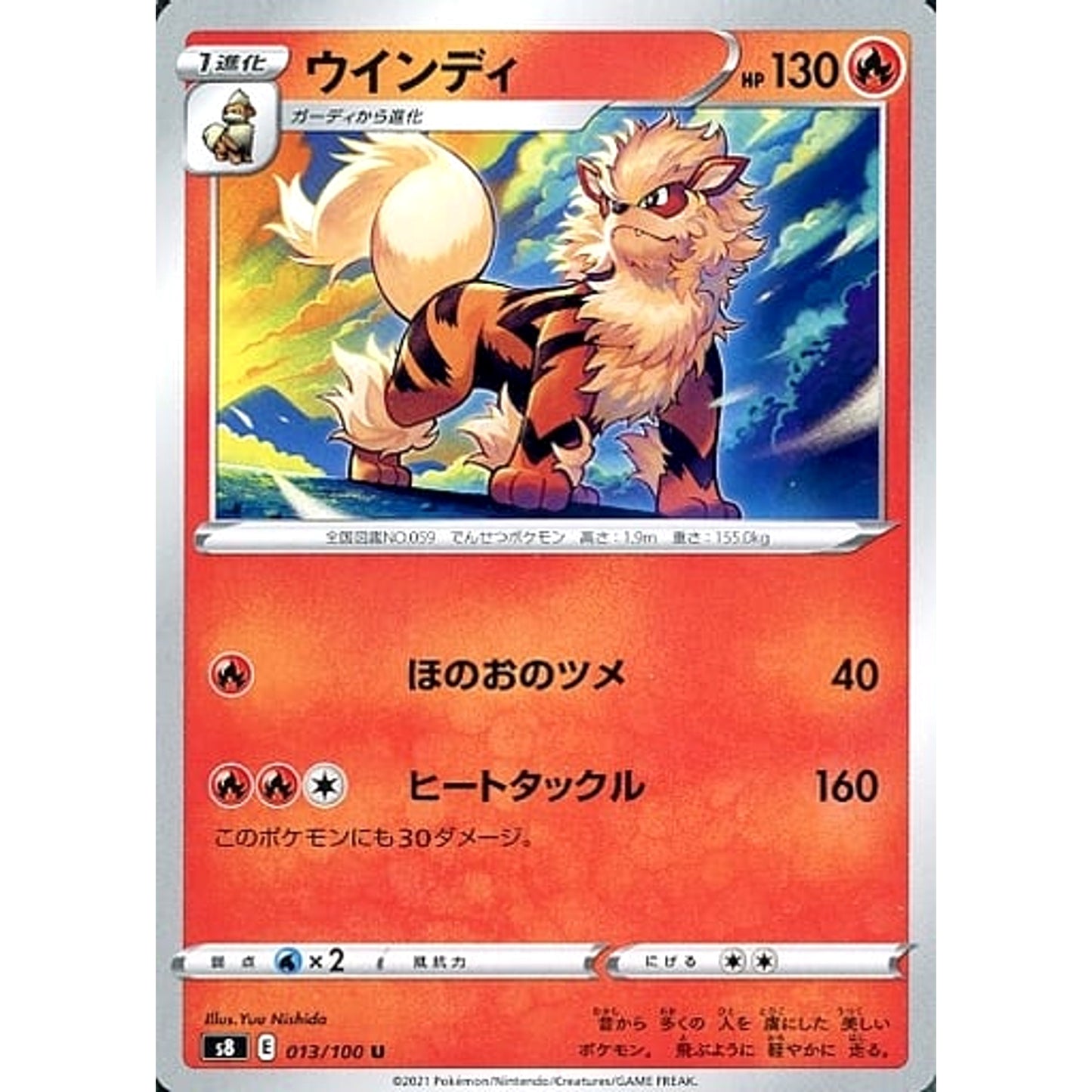 Pokemon Arcanine U 013/100 S8 Fusion Arts Japanese Pokemon Card [USED]