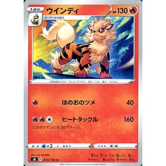 Pokemon Arcanine U 013/100 S8 Fusion Arts Japanese Pokemon Card [USED]
