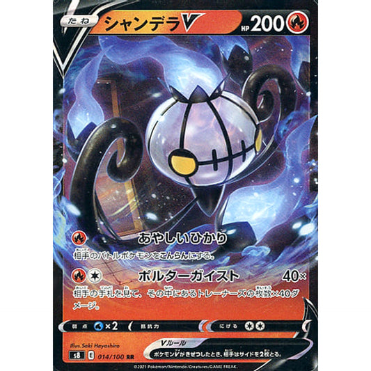 Pokemon Chandelure V Holo RR 014/100 S8 Fusion Arts Japanese Pokemon Card [USED]
