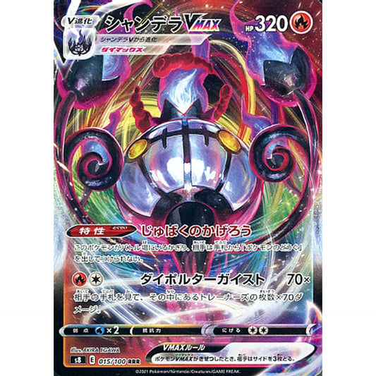 Pokemon Chandelure VMAX Holo RRR 015/100 S8 Fusion Arts Japanese Pokemon Card [USED]