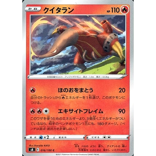 Pokemon Heatmor C 016/100 S8 Fusion Arts Japanese Pokemon Card [USED]