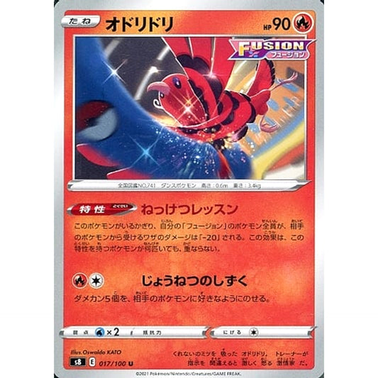 Pokemon Oricorio U 017/100 S8 Fusion Arts Japanese Pokemon Card [USED]
