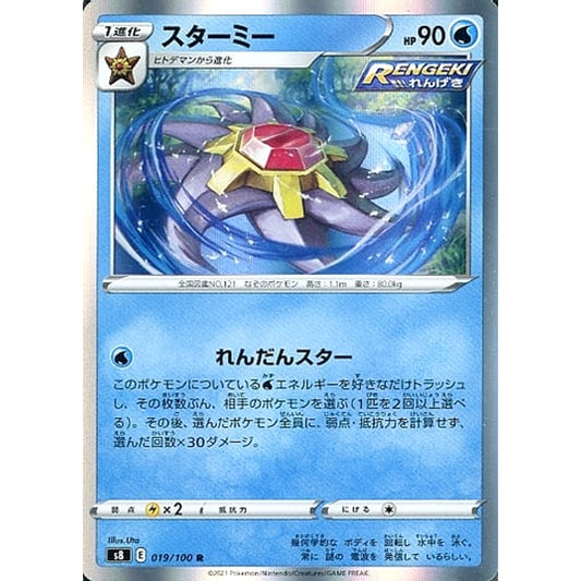 Pokemon Starmie Holo R 019/100 S8 Fusion Arts Japanese Pokemon Card [USED]