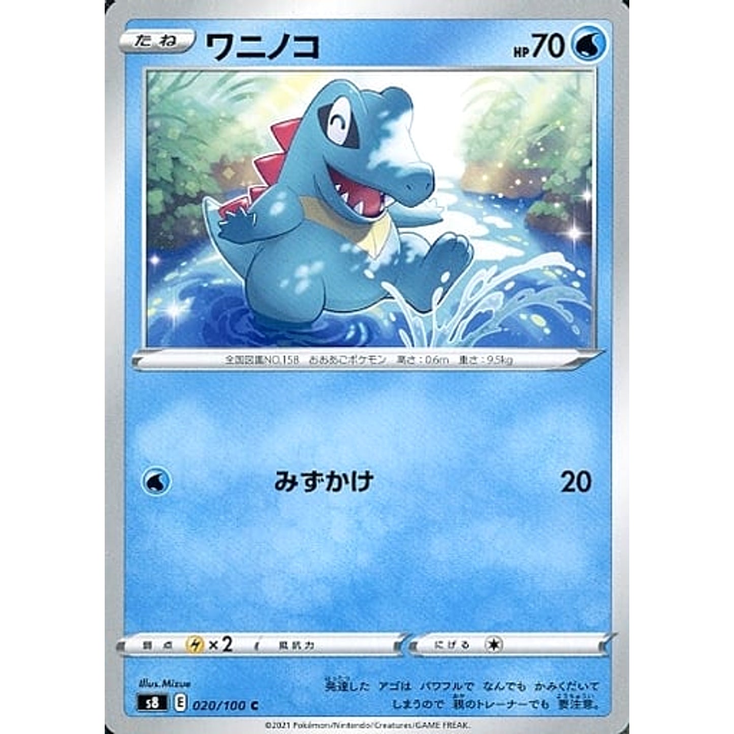 Pokemon Totodile C 020/100 S8 Fusion Arts Japanese Pokemon Card [USED]