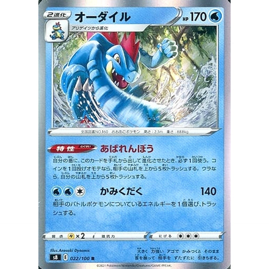 Pokemon Feraligatr Holo R 022/100 S8 Fusion Arts Japanese Pokemon Card [USED]