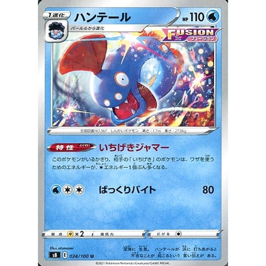 Pokemon Huntail U 024/100 S8 Fusion Arts Japanese Pokemon Card [USED]