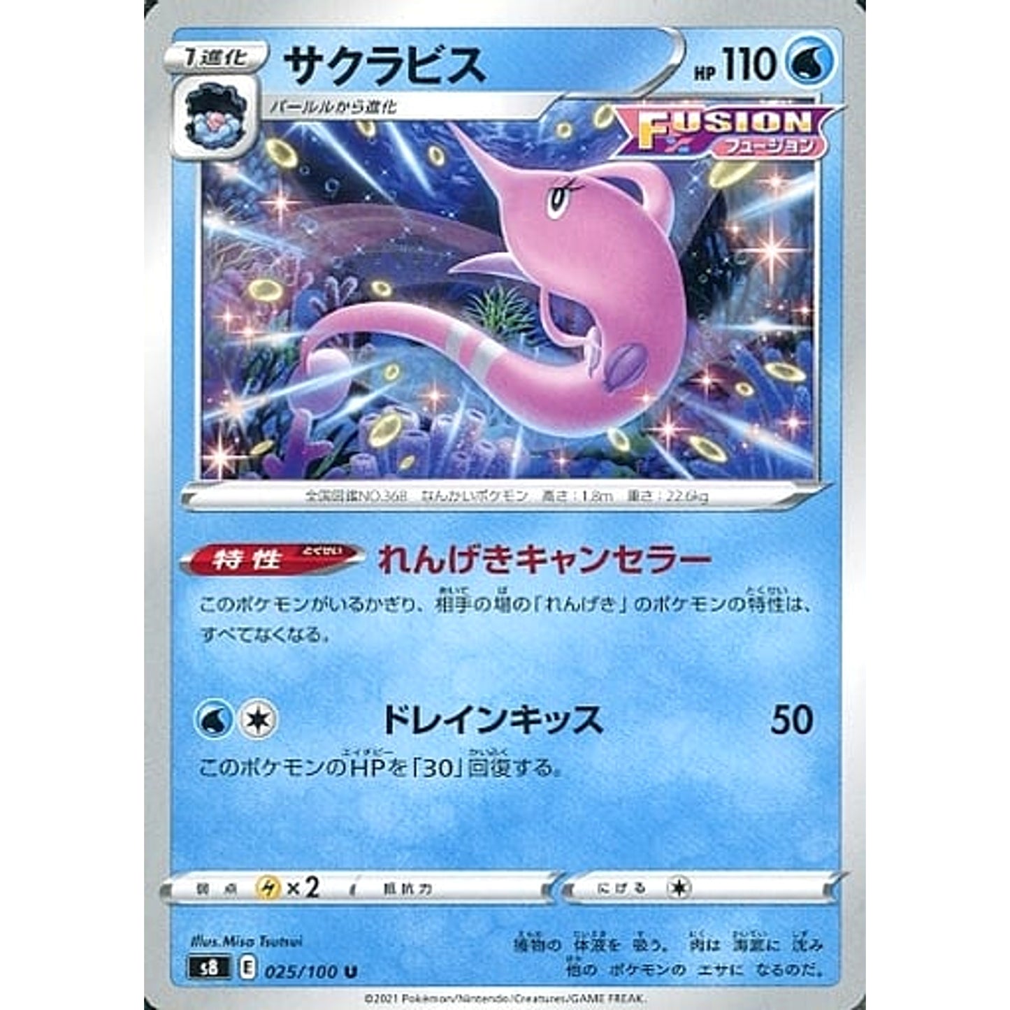Pokemon Gorebyss U 025/100 S8 Fusion Arts Japanese Pokemon Card [USED]