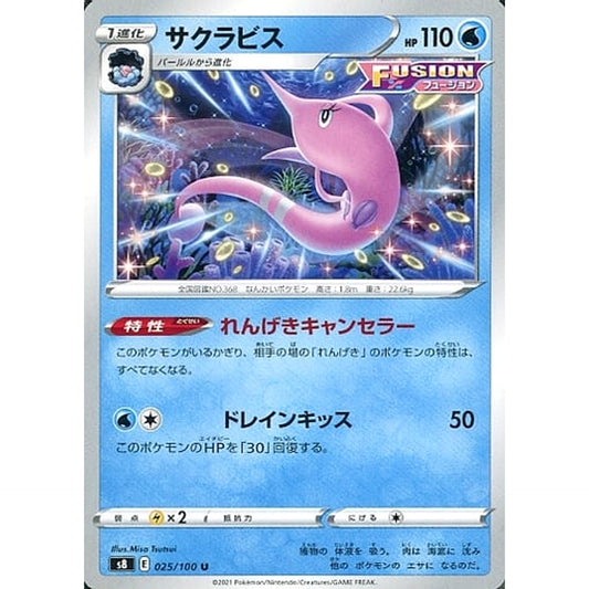 Pokemon Gorebyss U 025/100 S8 Fusion Arts Japanese Pokemon Card [USED]