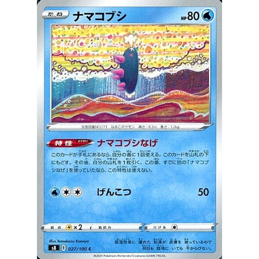 Pokemon Pyukumuku C 027/100 S8 Fusion Arts Japanese Pokemon Card [USED]