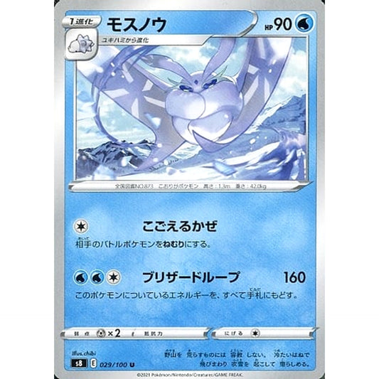 Pokemon Frosmoth U 029/100 S8 Fusion Arts Japanese Pokemon Card [USED]