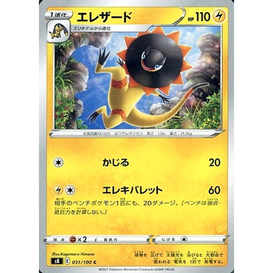 Pokemon Heliolisk C 031/100 S8 Fusion Arts Japanese Pokemon Card [USED]