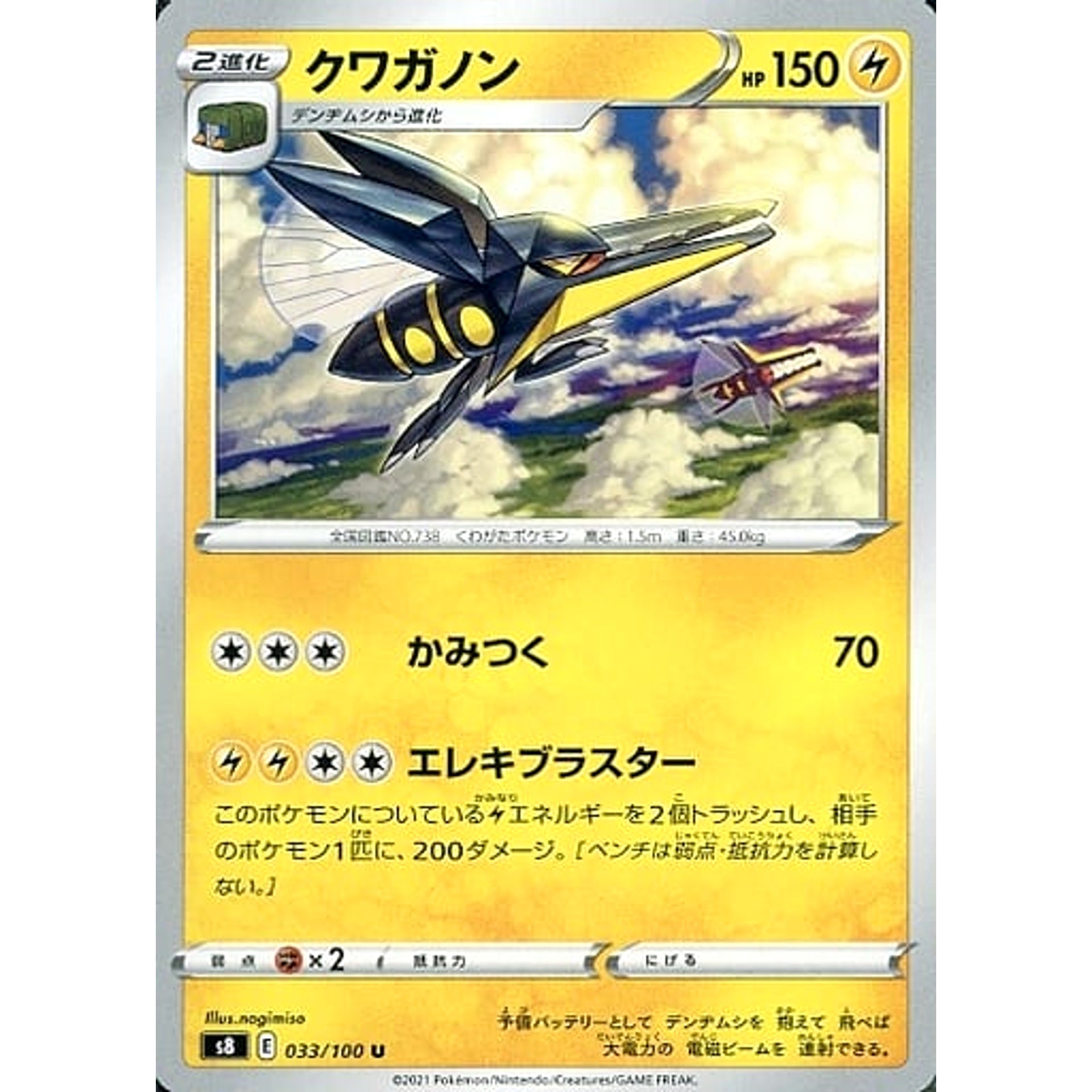 Pokemon Vikavolt U 033/100 S8 Fusion Arts Japanese Pokemon Card [USED]
