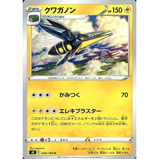 Pokemon Vikavolt U 033/100 S8 Fusion Arts Japanese Pokemon Card [USED]