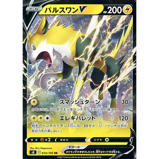 Pokemon Boltund V Holo RR 034/100 S8 Fusion Arts Japanese Pokemon Card [USED]