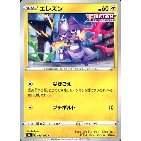 Pokemon Toxel C 036/100 S8 Fusion Arts Japanese Pokemon Card [USED]