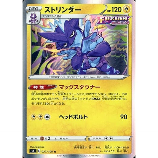 Pokemon Toxtricity Holo R 037/100 S8 Fusion Arts Japanese Pokemon Card [USED]