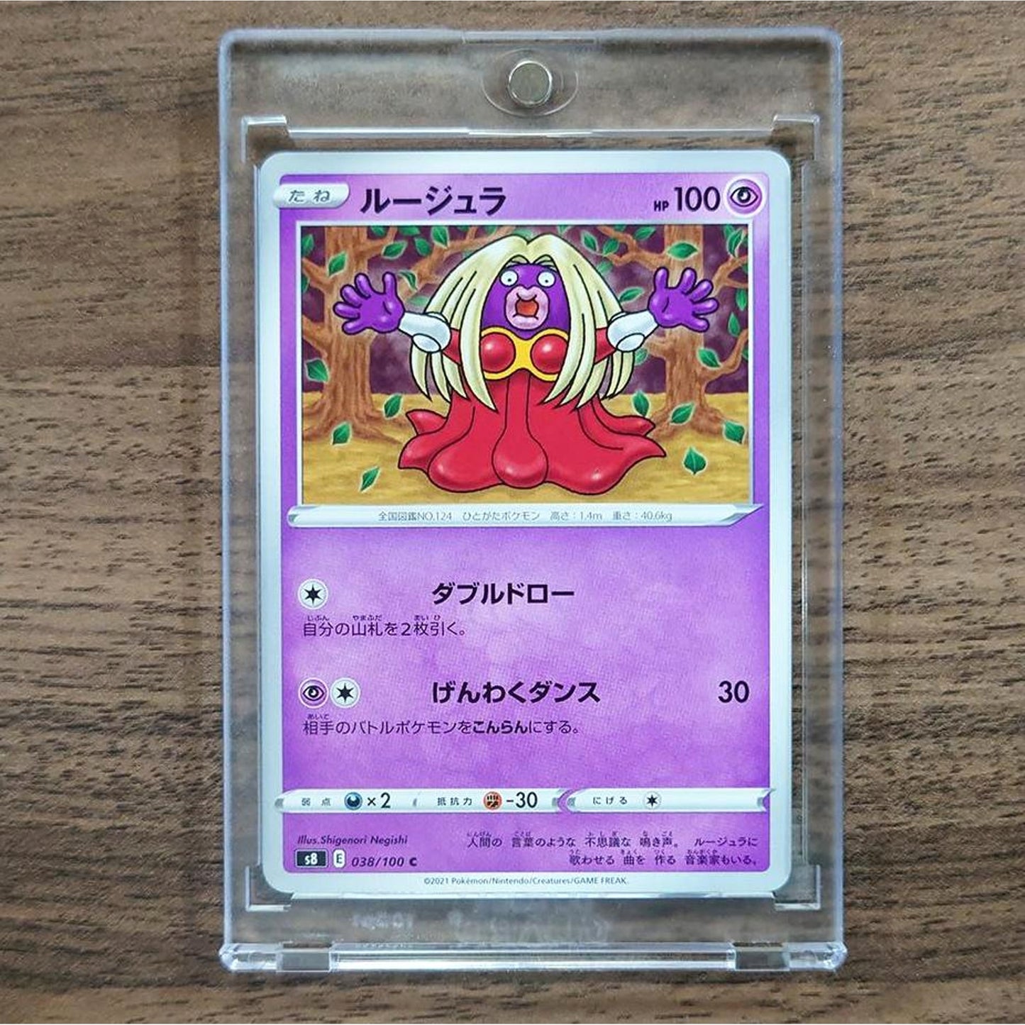 Jynx C 038/100 S8 Fusion Arts Japanese Pokemon Card [USED]