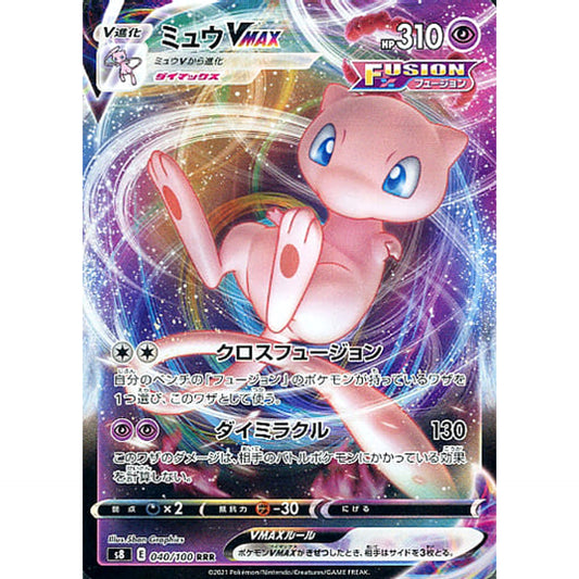 Pokemon Mew VMAX Holo RRR 040/100 S8 Fusion Arts Japanese Pokemon Card [USED]