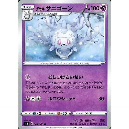 Pokemon Galarian Cursola U 044/100 S8 Fusion Arts Japanese Pokemon Card [USED]