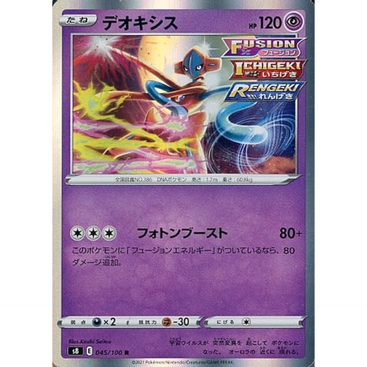 Pokemon Deoxys Holo R 045/100 S8 Fusion Arts Japanese Pokemon Card [USED]