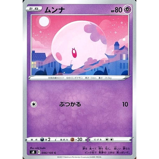 Pokemon Munna C 046/100 S8 Fusion Arts Japanese Pokemon Card [USED]