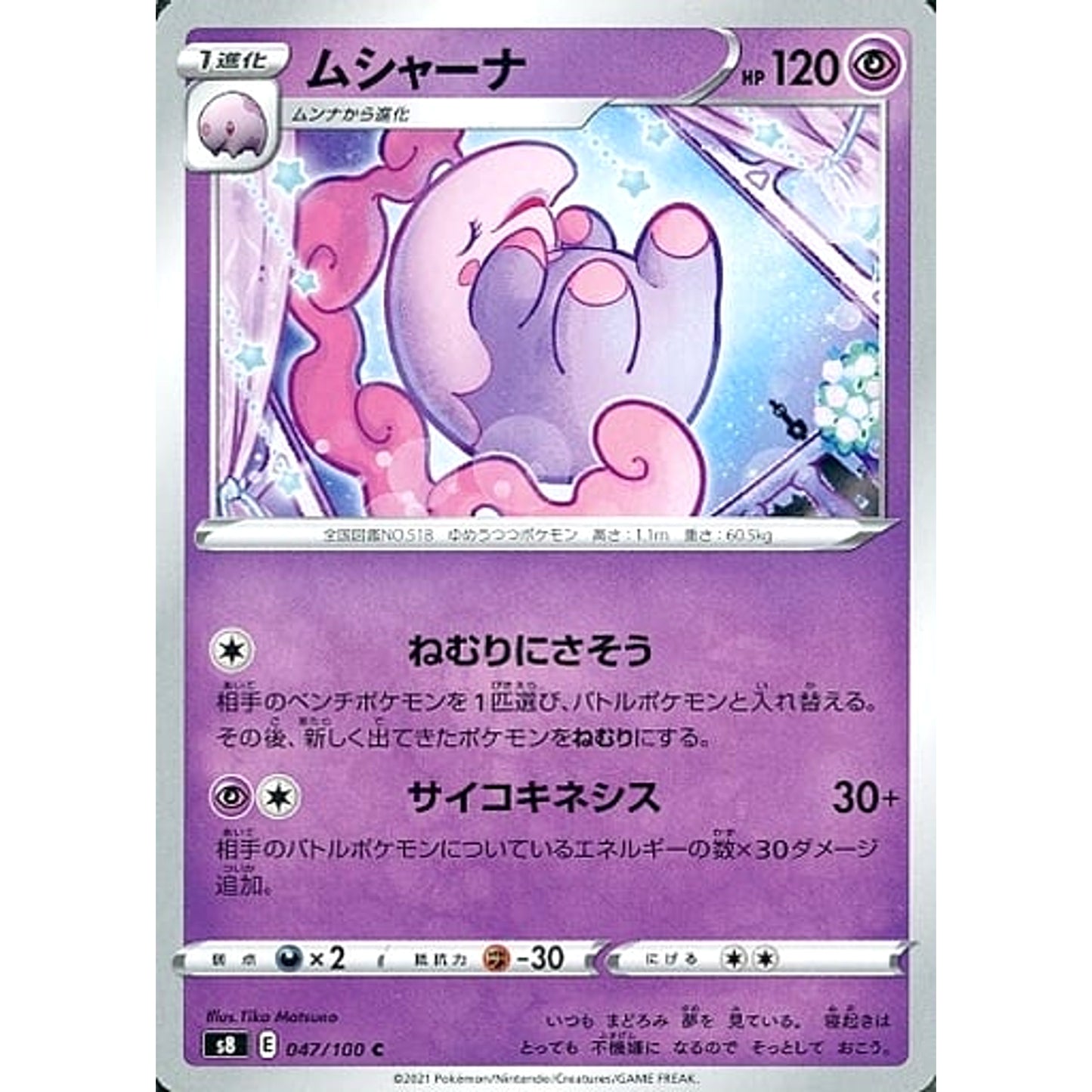 Pokemon Musharna C 047/100 S8 Fusion Arts Japanese Pokemon Card [USED]