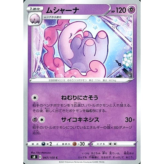 Pokemon Musharna C 047/100 S8 Fusion Arts Japanese Pokemon Card [USED]