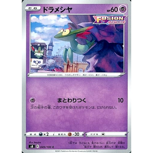 Pokemon Dreepy C 049/100 S8 Fusion Arts Japanese Pokemon Card [USED]