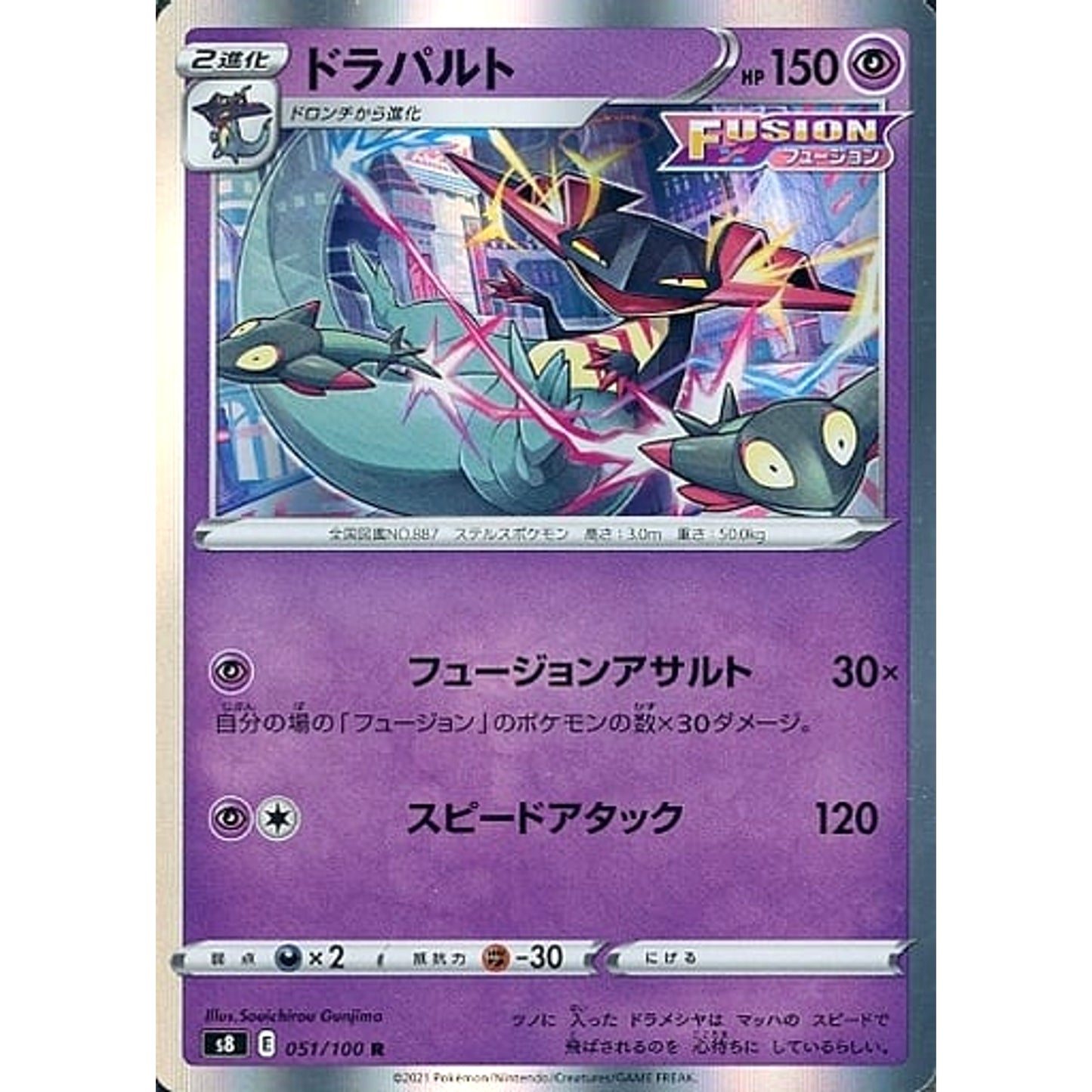 Pokemon Dragapult Holo R 051/100 S8 Fusion Arts Japanese Pokemon Card [USED]