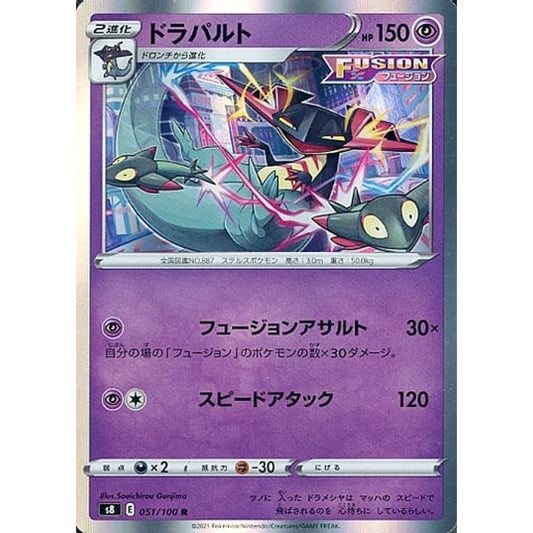 Pokemon Dragapult Holo R 051/100 S8 Fusion Arts Japanese Pokemon Card [USED]