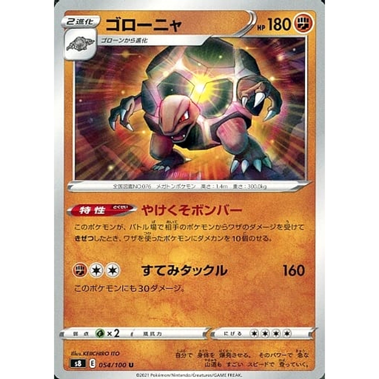 Pokemon Golem U 054/100 S8 Fusion Arts Japanese Pokemon Card [USED]