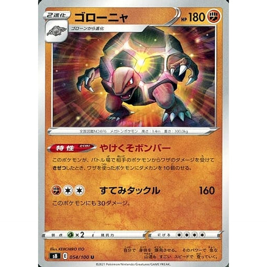 Pokemon Golem U 054/100 S8 Fusion Arts Japanese Pokemon Card [USED]
