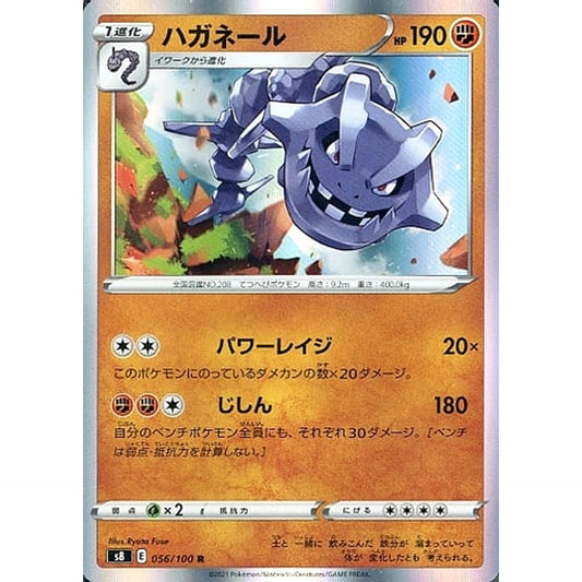Pokemon Steelix Holo R 056/100 S8 Fusion Arts Japanese Pokemon Card [USED]