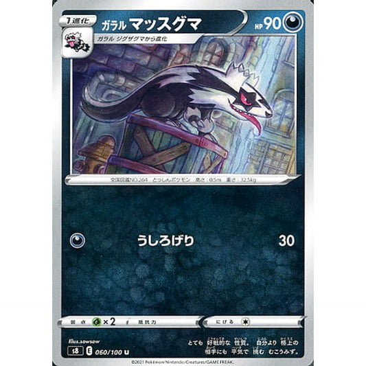 Pokemon Galarian Massuguma U 060/100 S8 Fusion Arts Japanese Pokemon Card [USED]